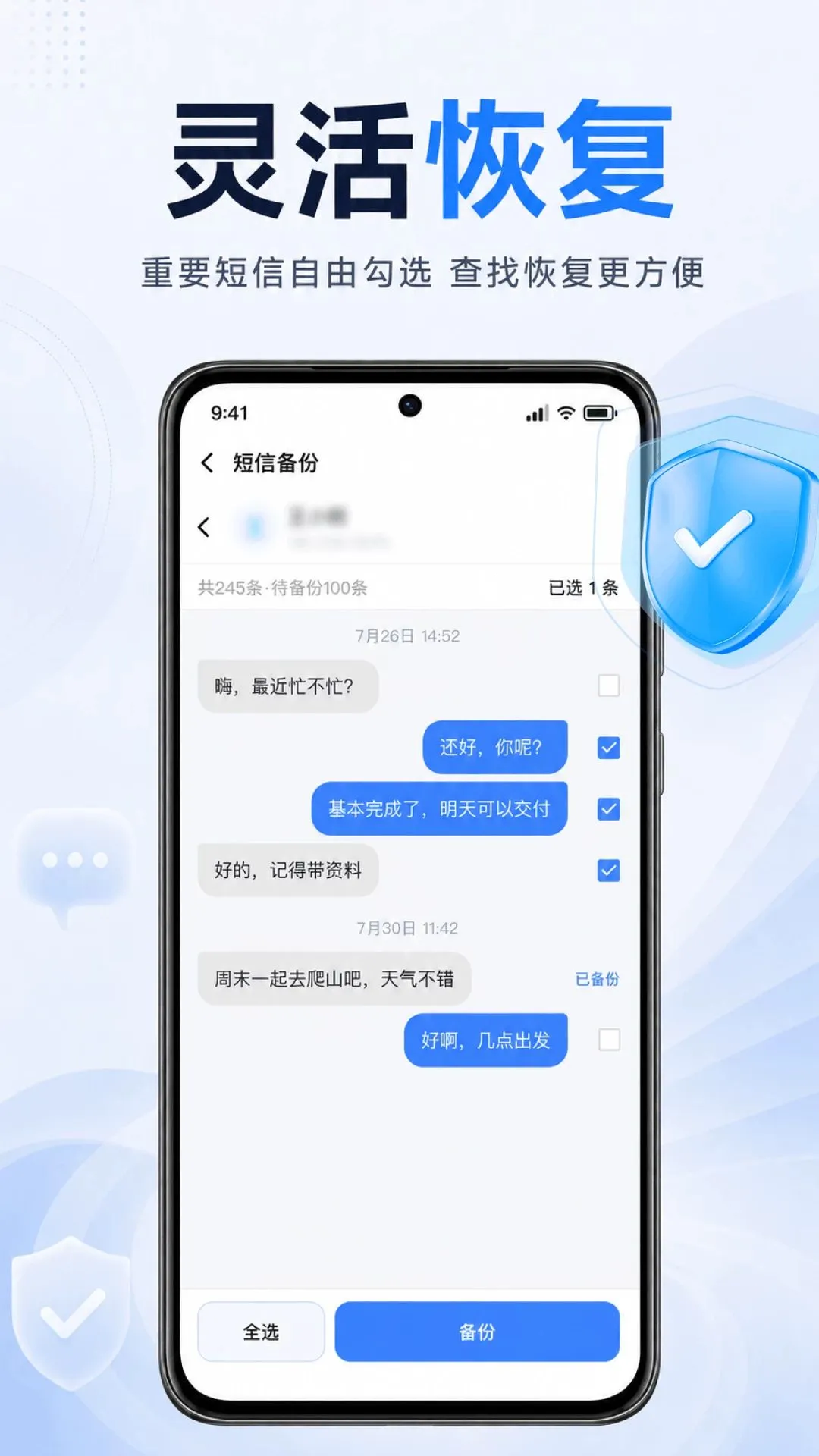 �ֻ����Żָ�����(���Ź���Ӧ��)v1.0.1.1003 �ٷ����ͼ3