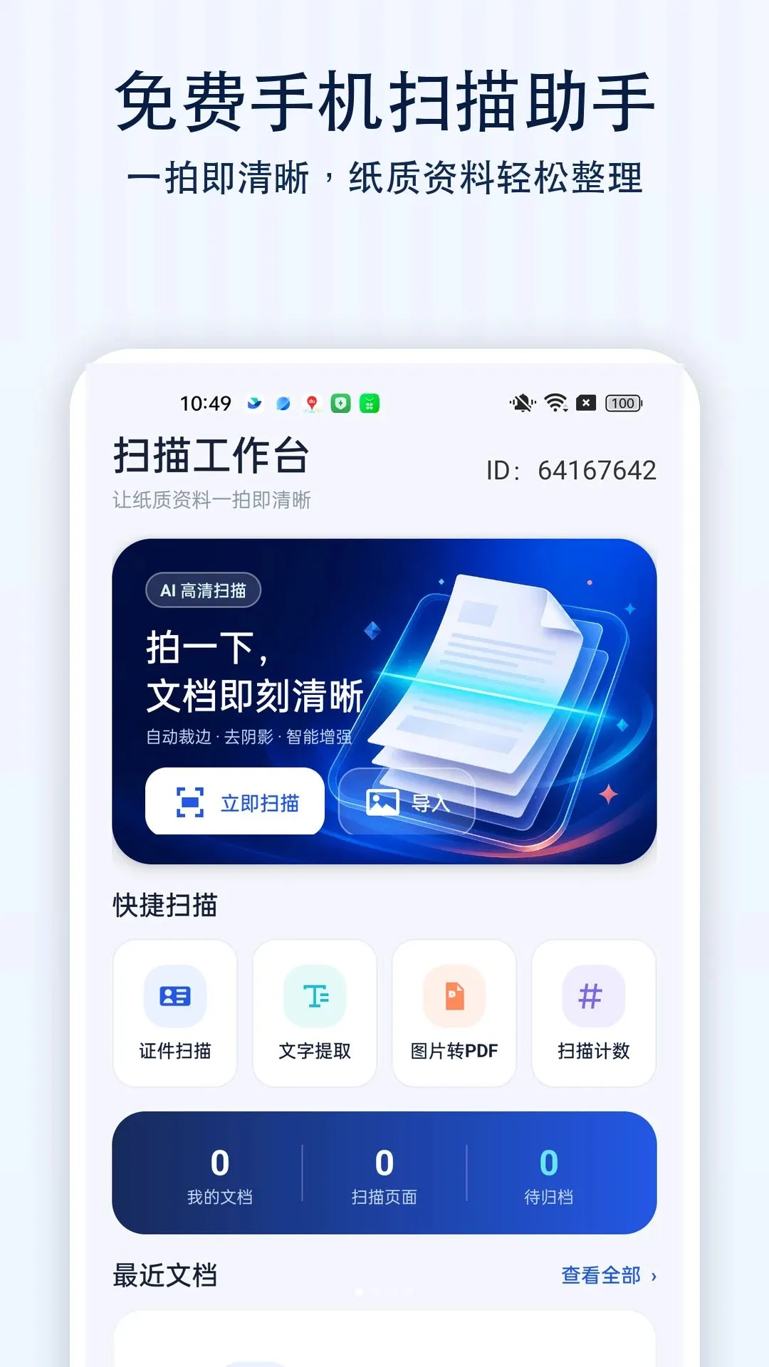 ����ֻ�ɨ������(�ֻ�ɨ�蹤��)v1.0.0 ���°��ͼ2