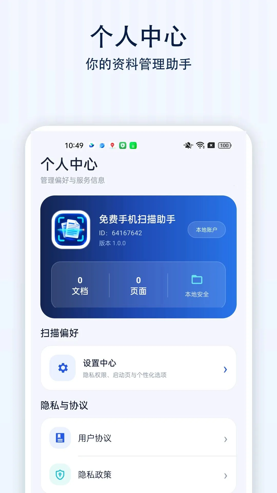 ����ֻ�ɨ������(�ֻ�ɨ�蹤��)v1.0.0 ���°��ͼ3