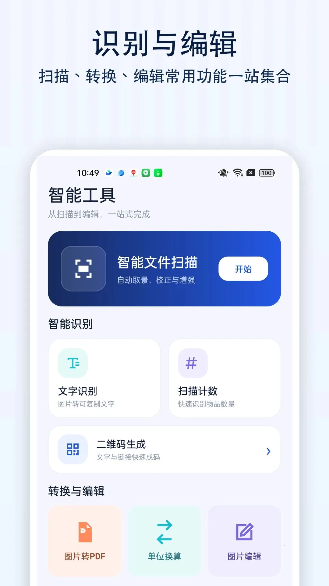 ����ֻ�ɨ������(�ֻ�ɨ�蹤��)v1.0.0 ���°��ͼ0