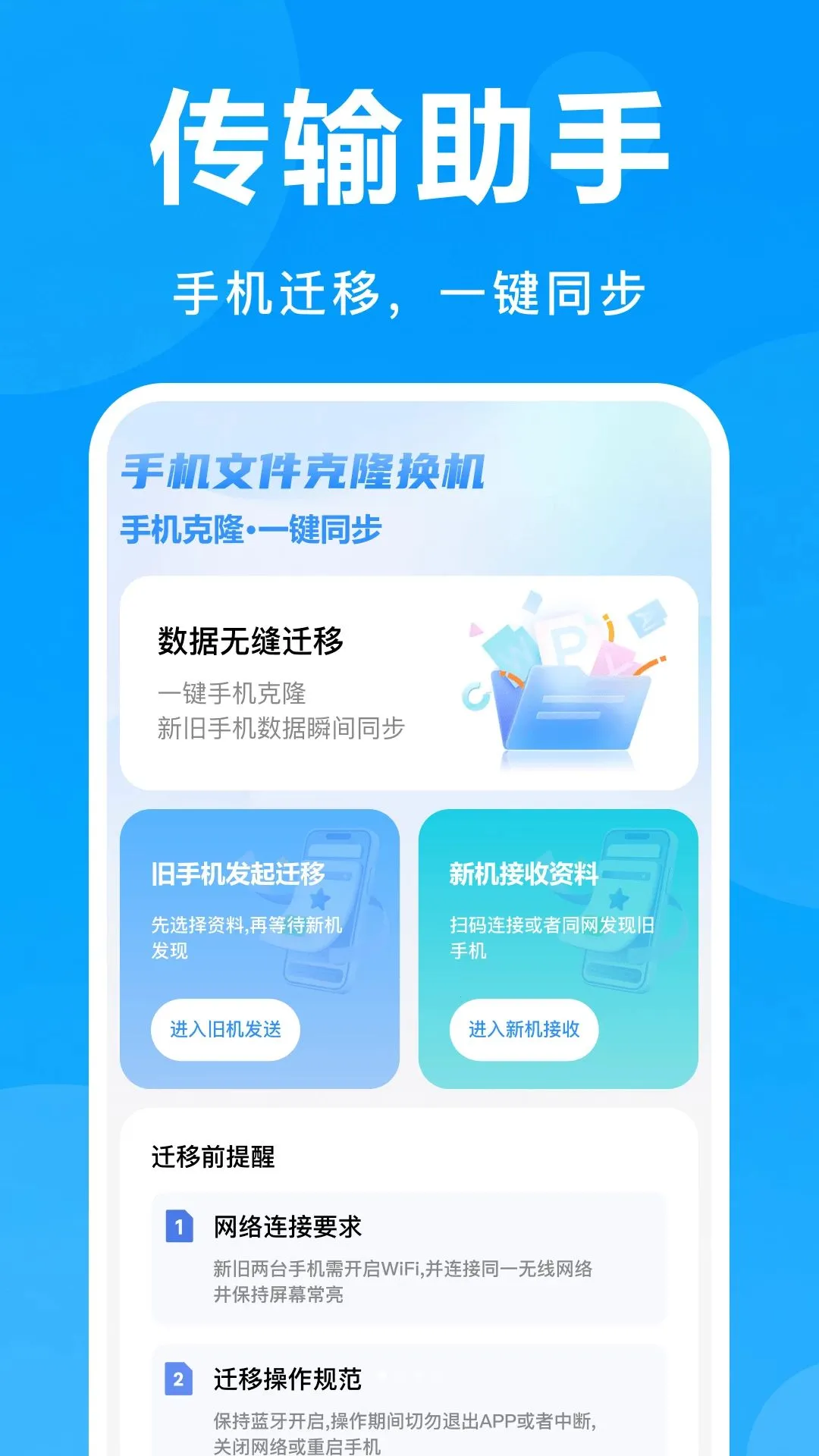 �ֻ��ļ���¡����2026�ٷ����°汾v1.0 ���°��ͼ2