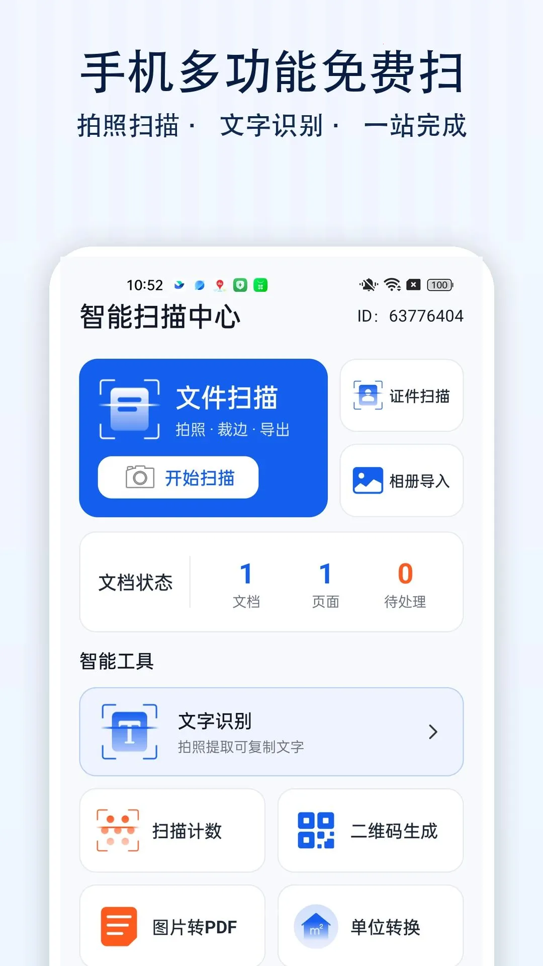 �ֻ��๦�����ɨ2026���°汾v1.0.0 ���°��ͼ3