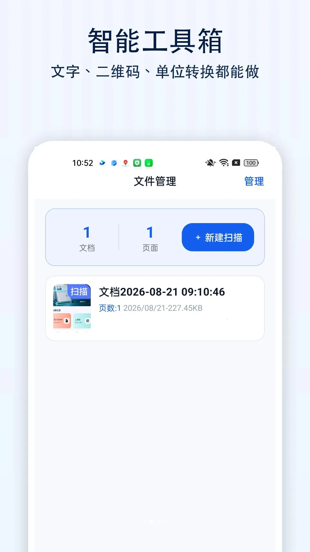 �ֻ��๦�����ɨ2026���°汾v1.0.0 ���°��ͼ1