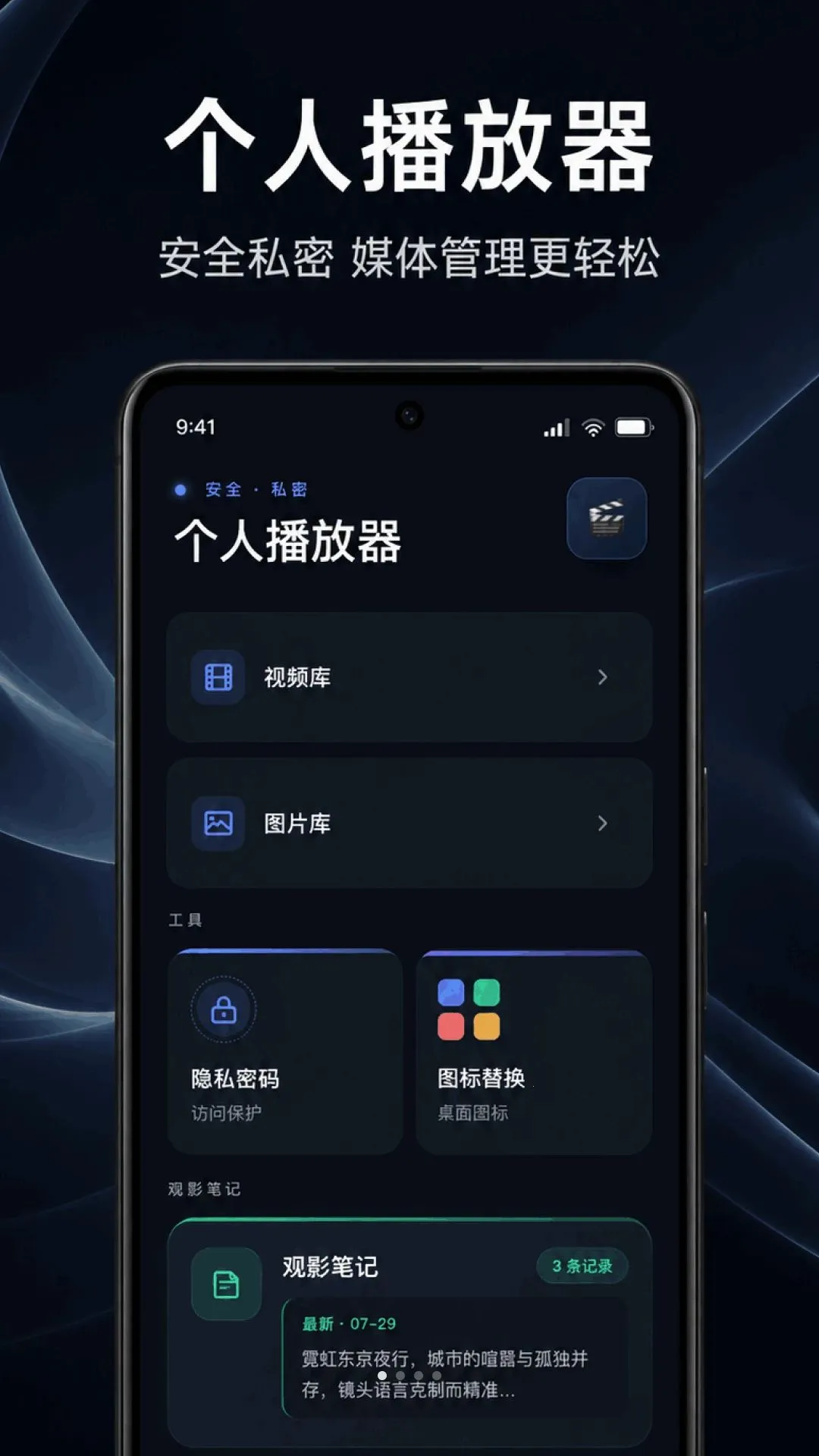 私人超清影院播放器(隐私视频播放器)v1.0.1.1002 官方版截图3