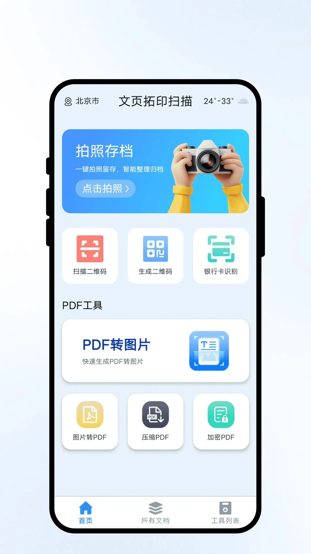 ��ҳ��ӡɨ������2026�ٷ����°汾v1.0.1 ���°��ͼ1