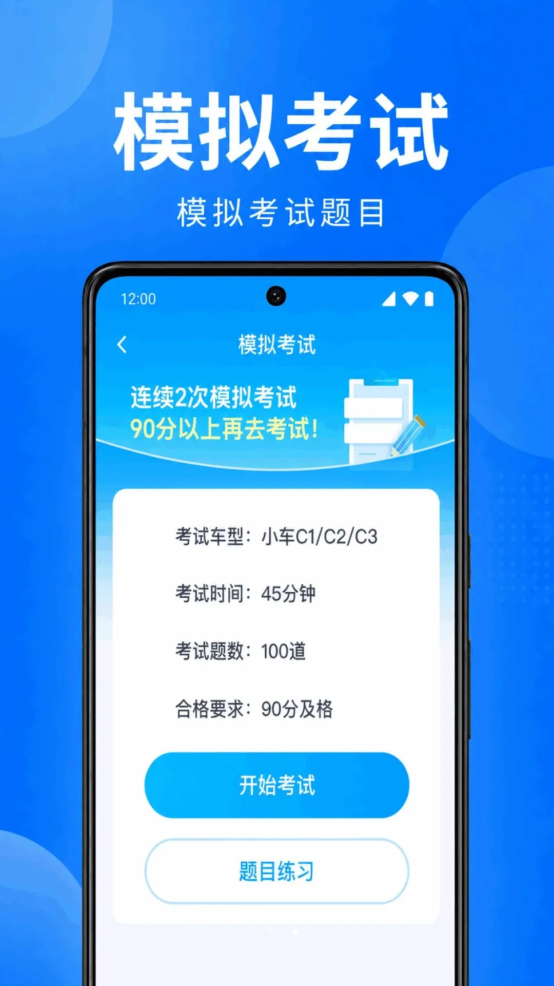 驾证考典一考通软件(驾考学习助手)v1.0.1.1002 官方版截图3