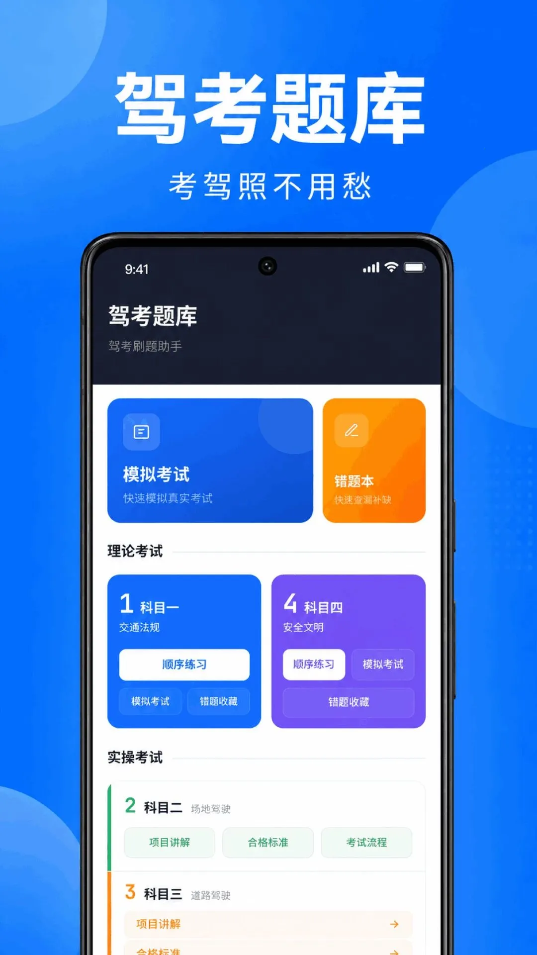 驾证考典一考通软件(驾考学习助手)v1.0.1.1002 官方版截图2