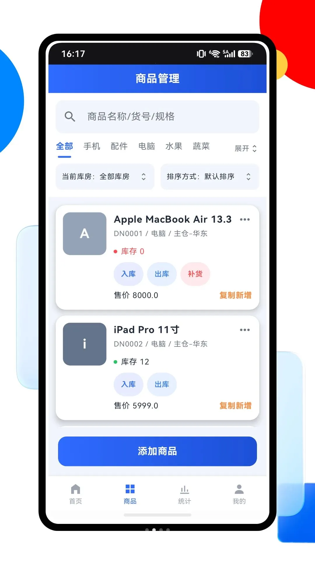 机电管理(库存管理APP)v1.0.0 官方版截图1