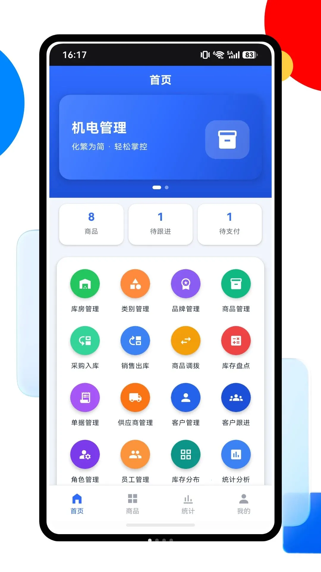 机电管理(库存管理APP)v1.0.0 官方版截图3