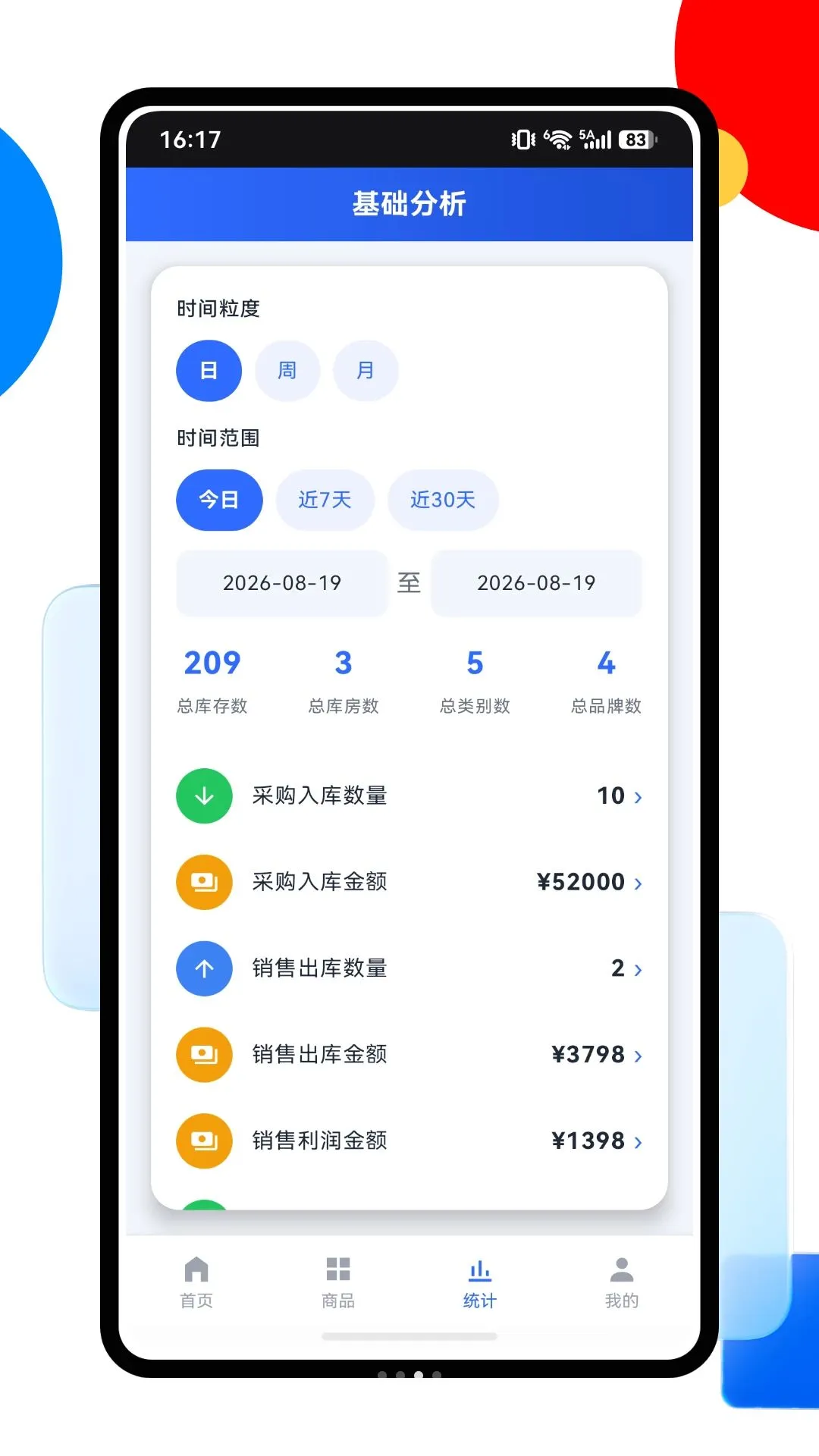 机电管理(库存管理APP)v1.0.0 官方版截图2