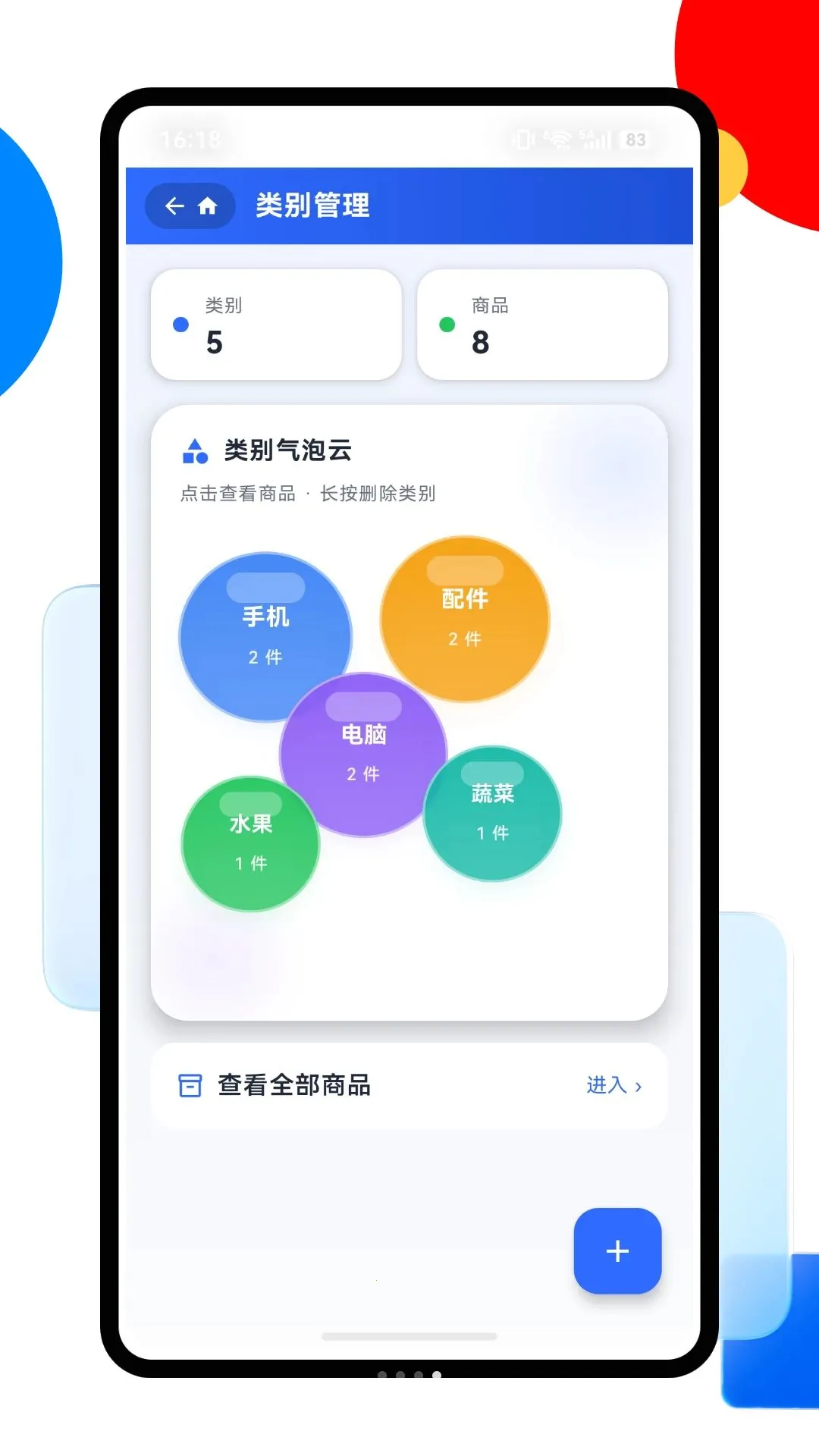 机电管理(库存管理APP)v1.0.0 官方版截图0