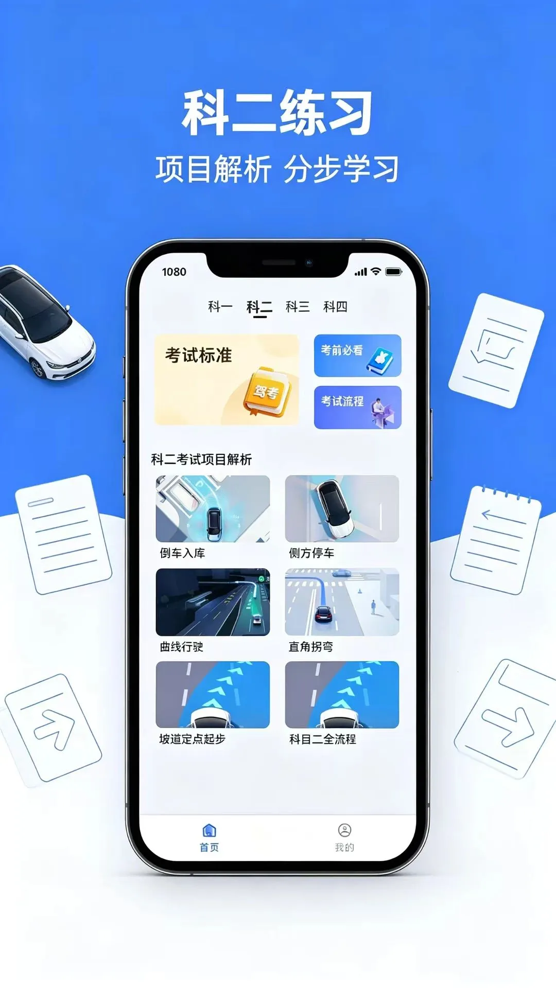 驾考错题练重难题最新手机版v1.0.0 官方版截图0