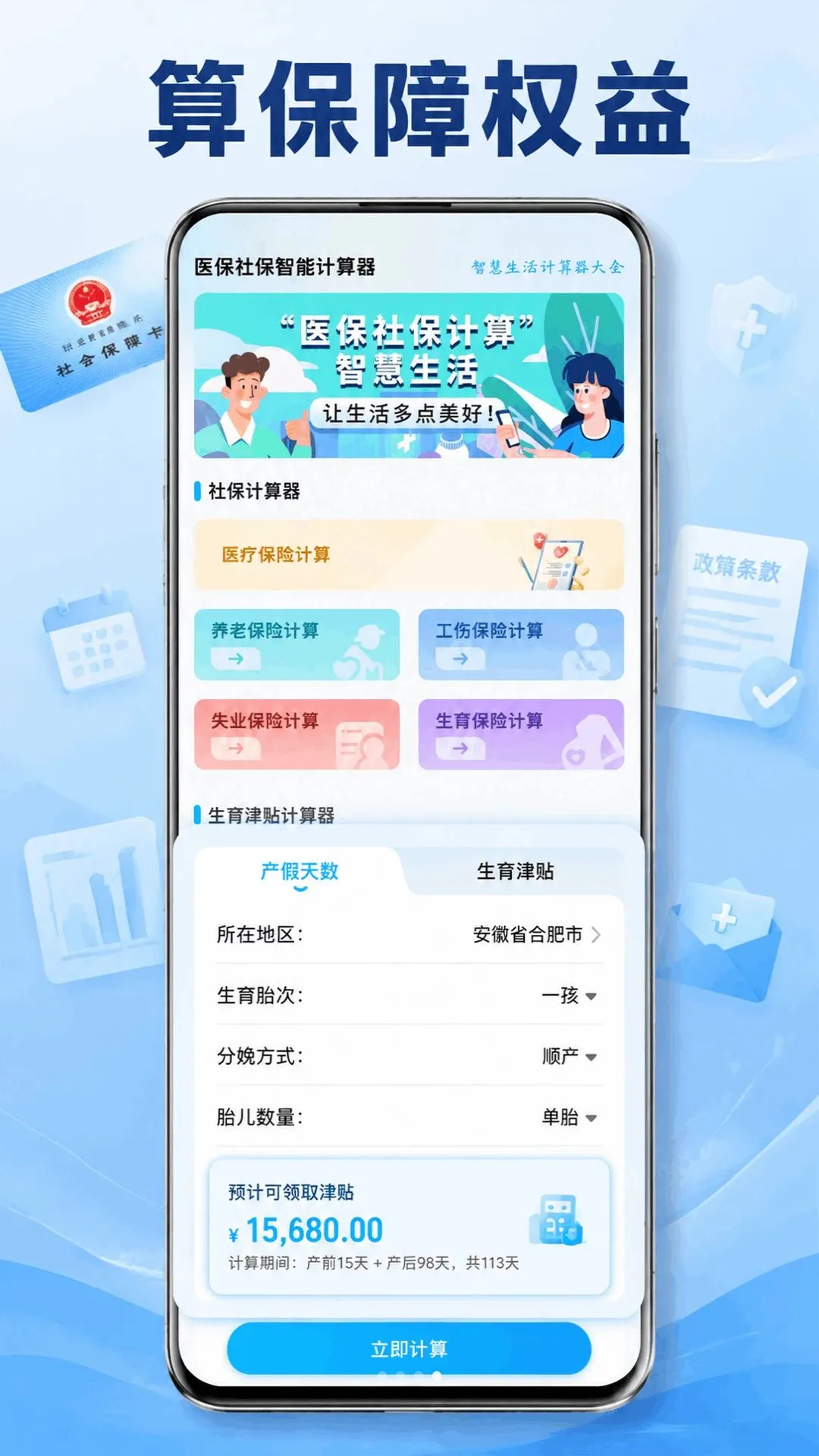 ȫ���籣���߼���(�籣�������񹤾�)v1.0.0 ���°��ͼ1