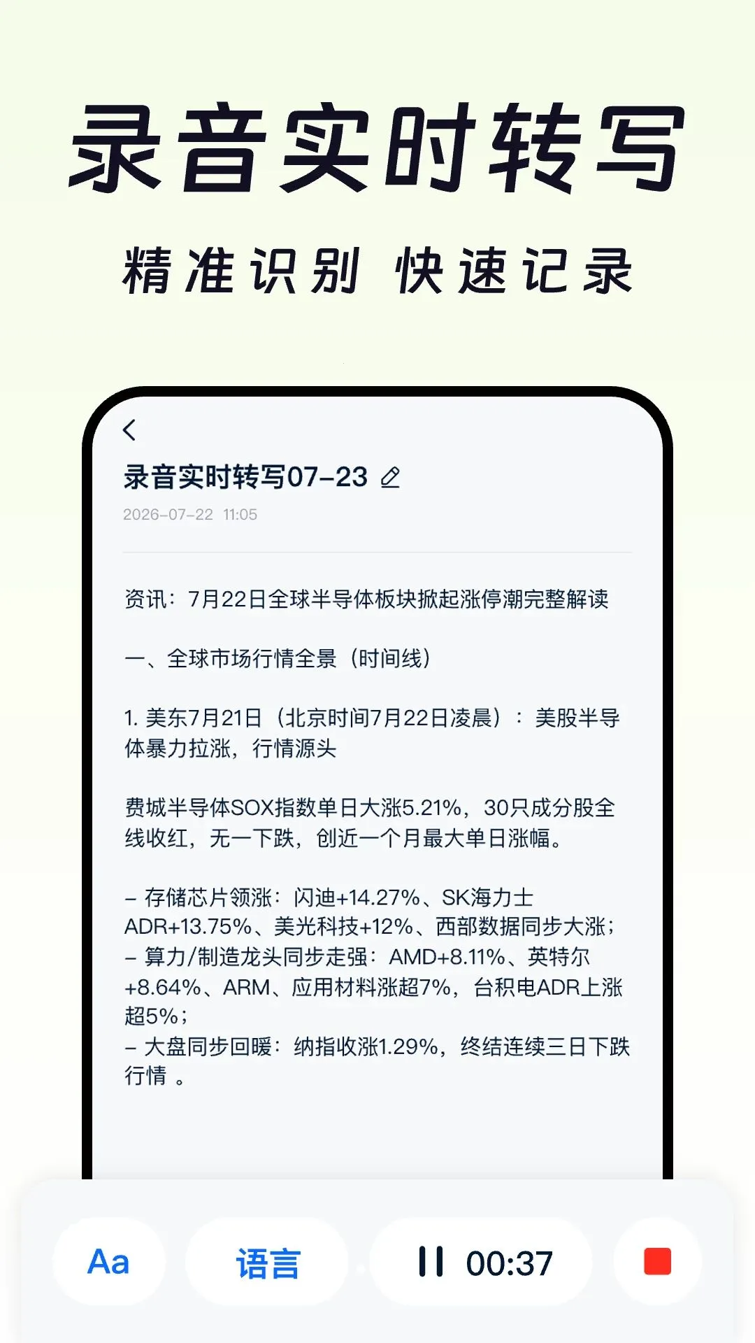 ����ʵʱת����(��Ƶתд����)v1.0.0 �ٷ����ͼ2