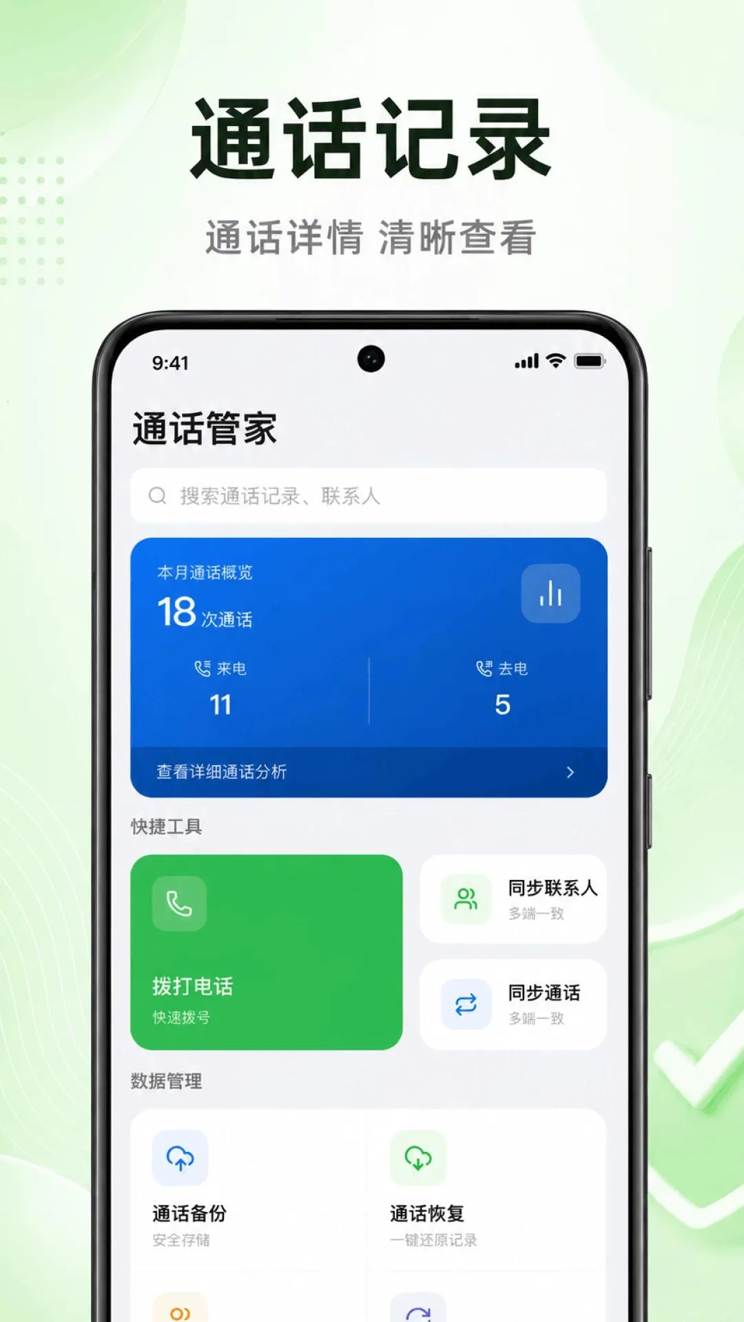 �ֻ�ͨ����¼��ѯ2026���°汾v1.0.1.1002 �ٷ����ͼ0