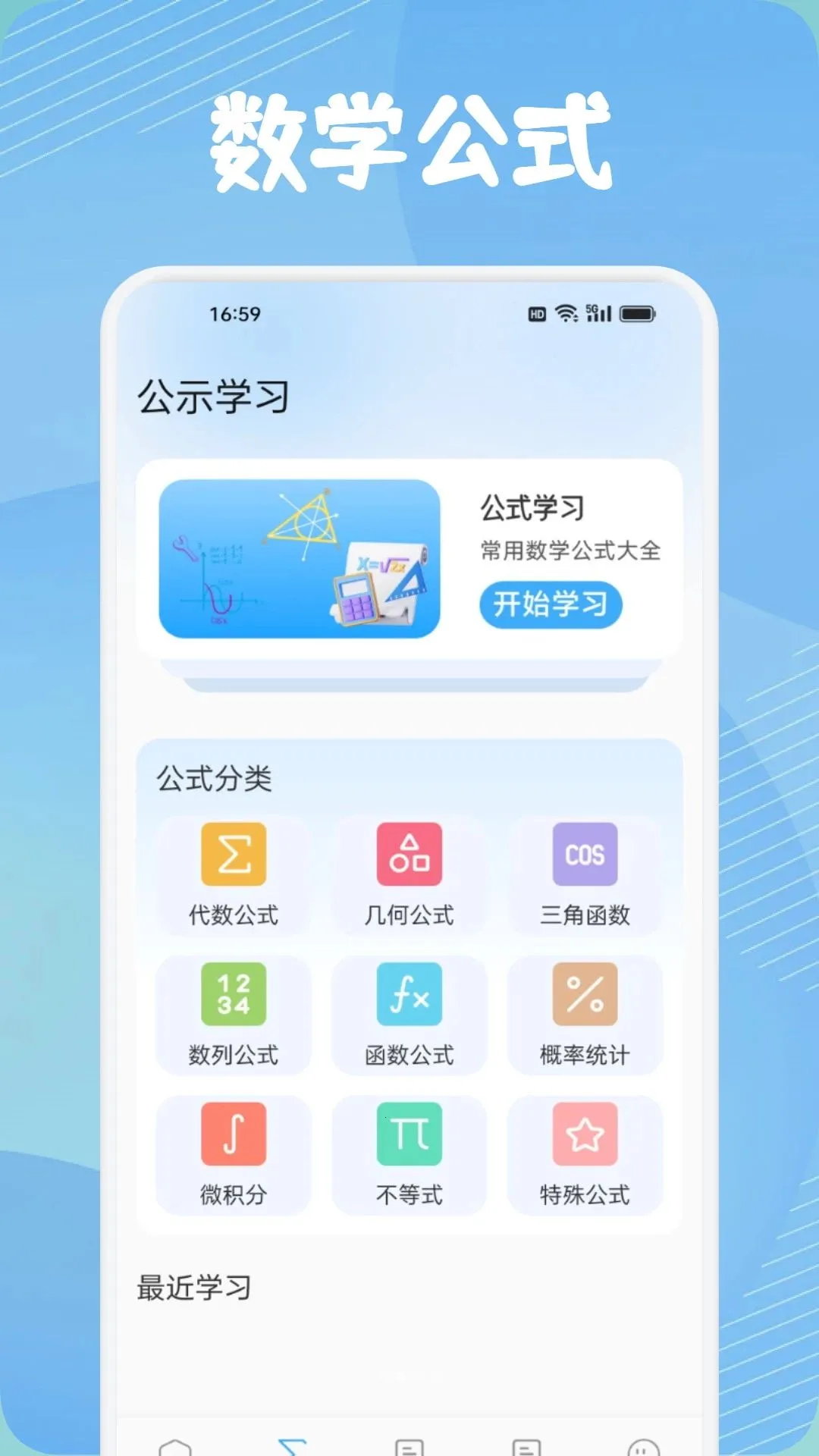 �������(��ѧѧϰ����)v1.1 �ٷ����ͼ3