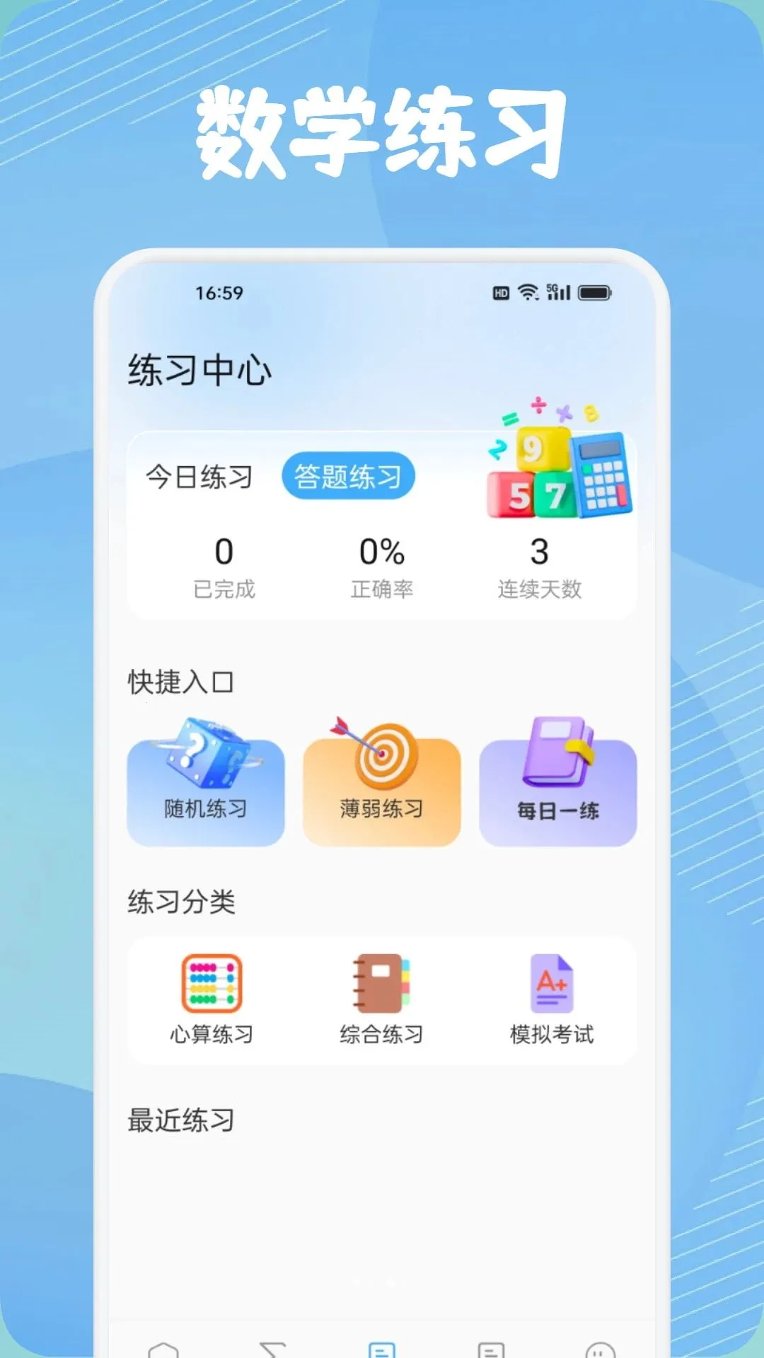 �������(��ѧѧϰ����)v1.1 �ٷ����ͼ0