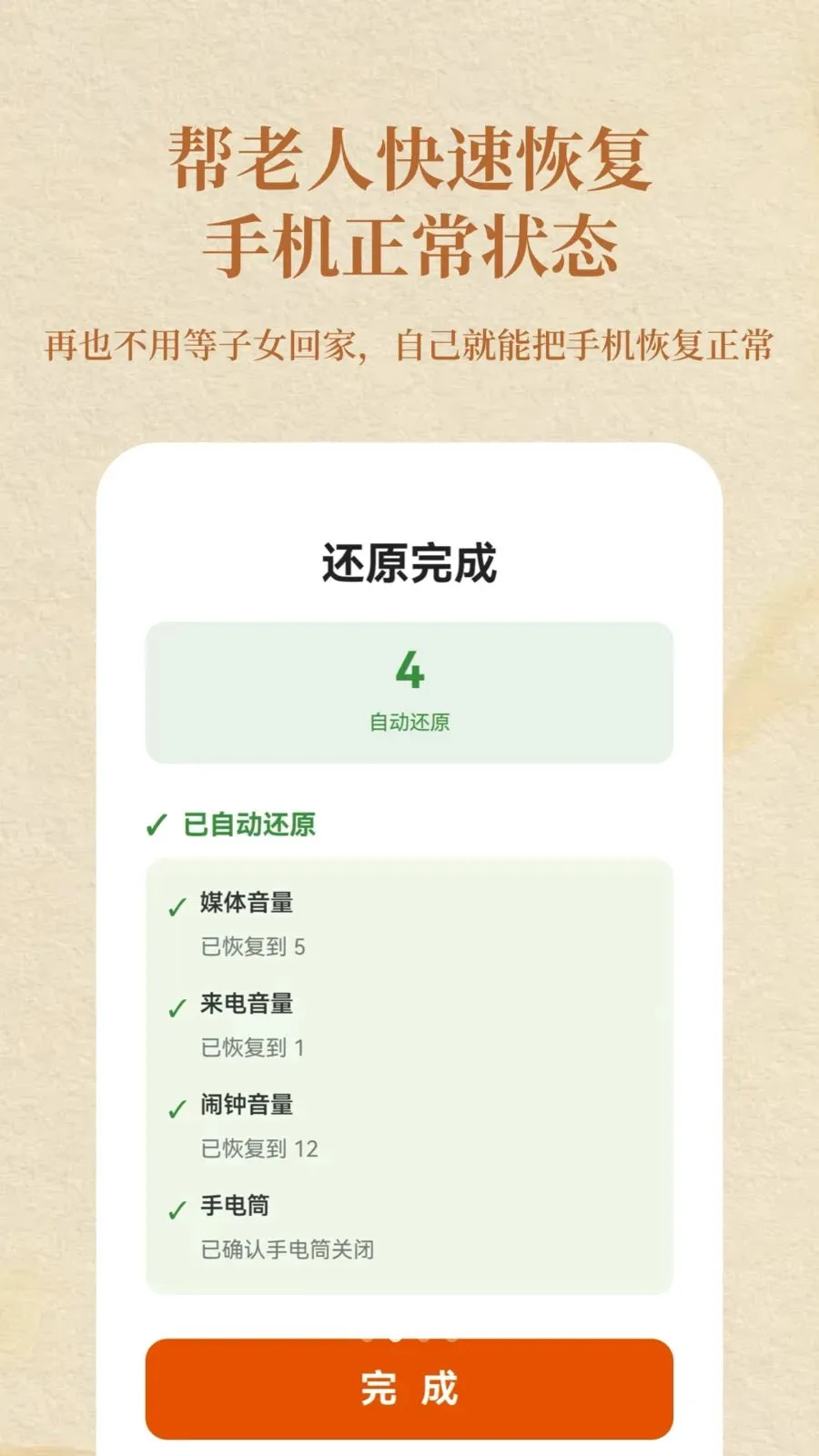 �����ػ�(�����ֻ�����)v1.2 ��׿���ͼ3