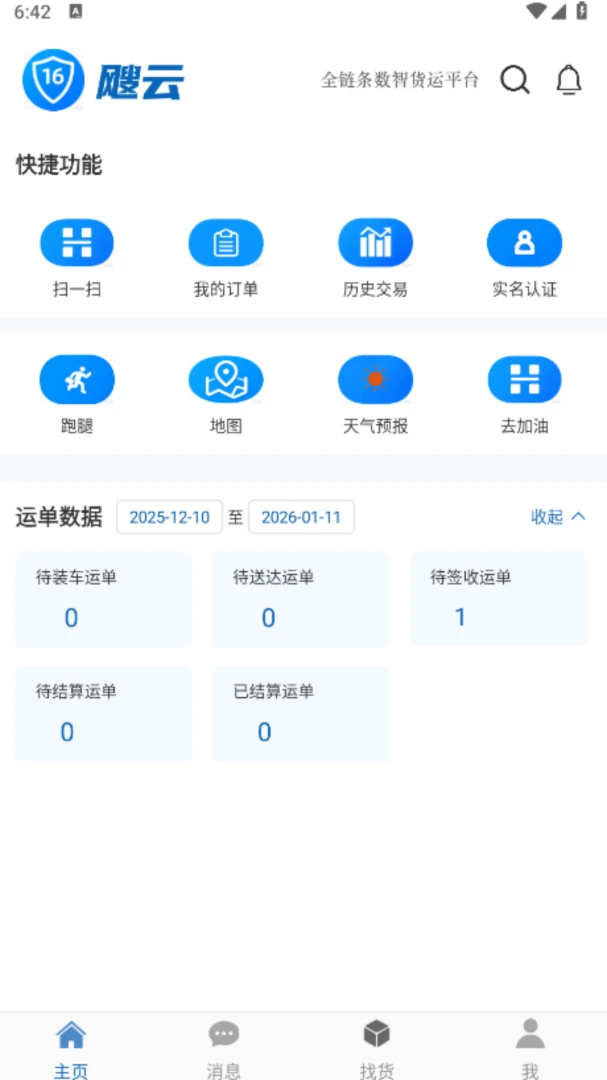 16���˾����2026�ٷ����°汾v1000.08.05 ���°��ͼ2