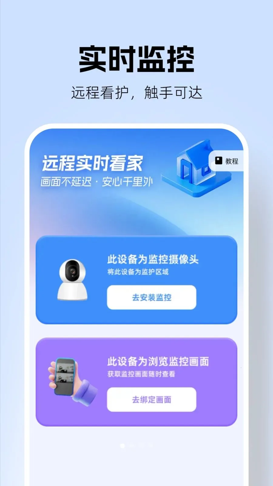�������Զ�̿���(�ֻ�Զ�̼��)v1.0.2 �ٷ����ͼ2