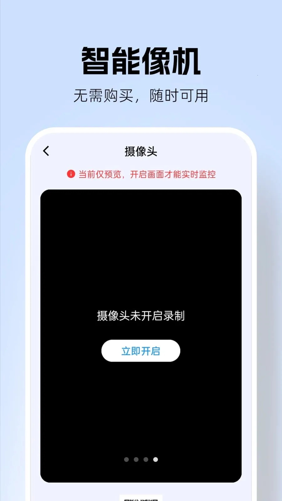 �������Զ�̿���(�ֻ�Զ�̼��)v1.0.2 �ٷ����ͼ3
