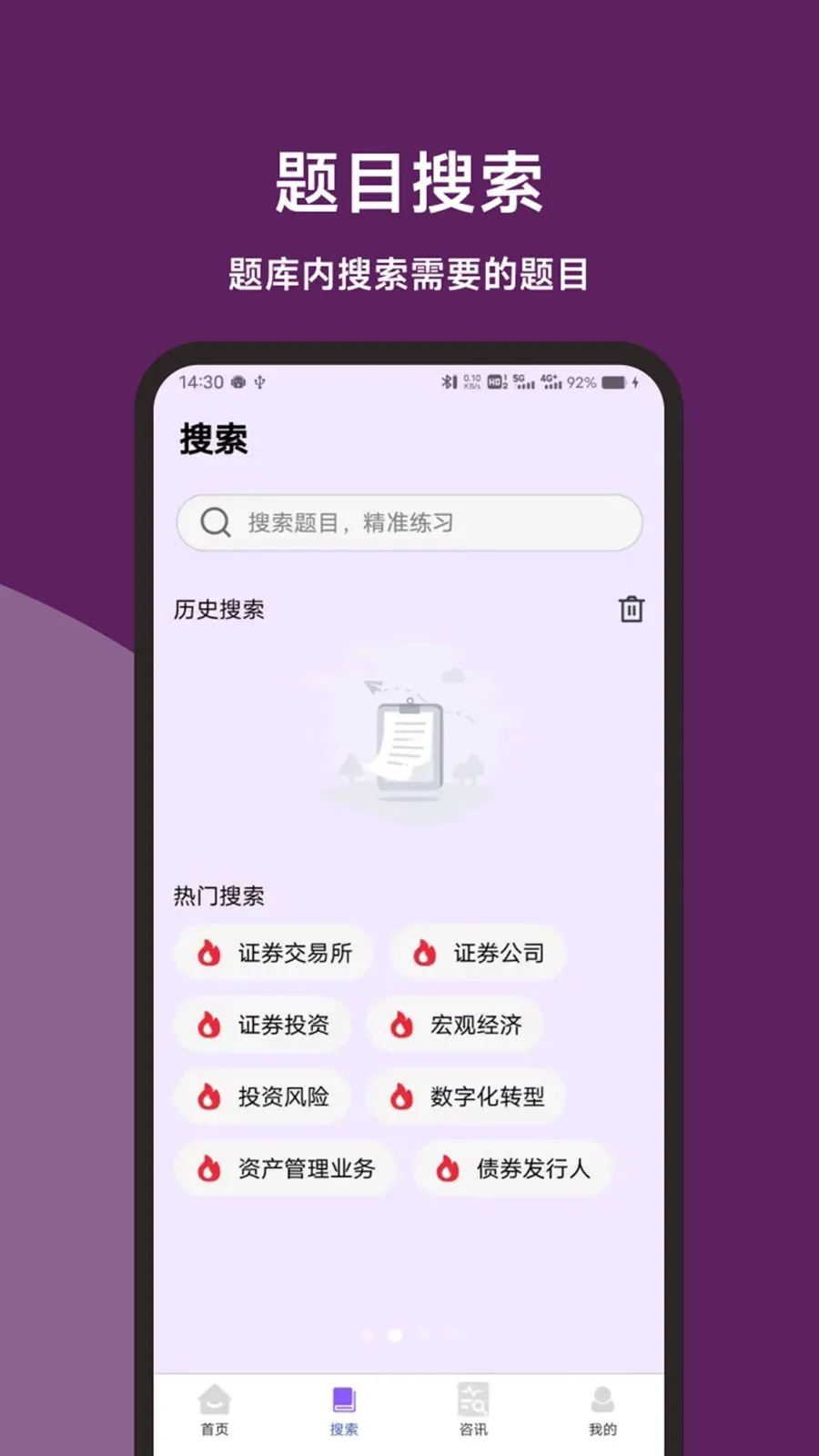 ֤ȯ��ҵˢ���ʦ�����ֻ���v1.0.1 �ٷ����ͼ2