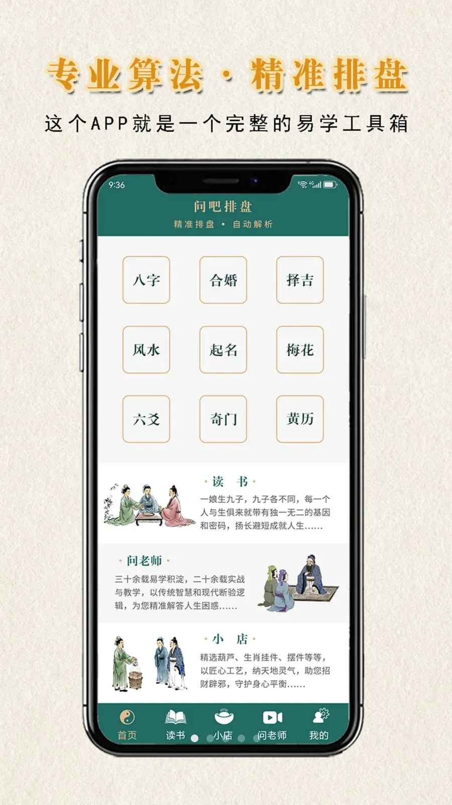 问吧排盘(易学排盘工具)v1.1.0 安卓版截图3