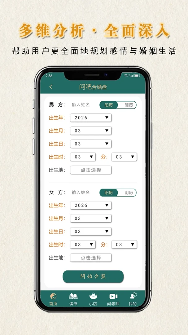 问吧排盘(易学排盘工具)v1.1.0 安卓版截图0