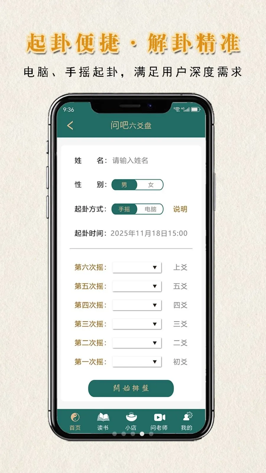 问吧排盘(易学排盘工具)v1.1.0 安卓版截图2