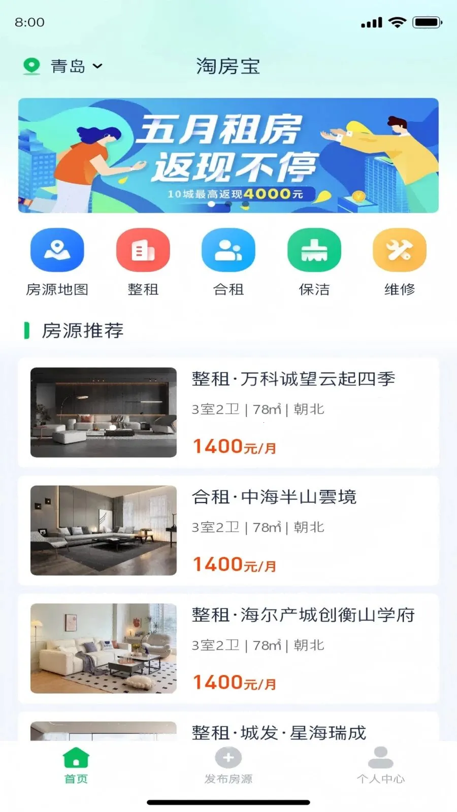 淘房宝2026官方最新版本v1.6.1 官方版截图1