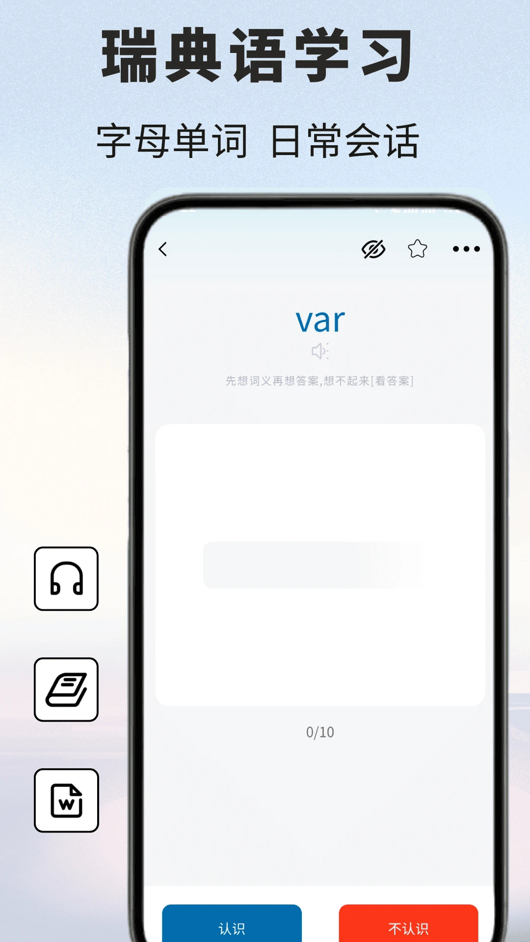 瑞典语翻译通(瑞典语翻译工具)v1.0.6 官方版截图1