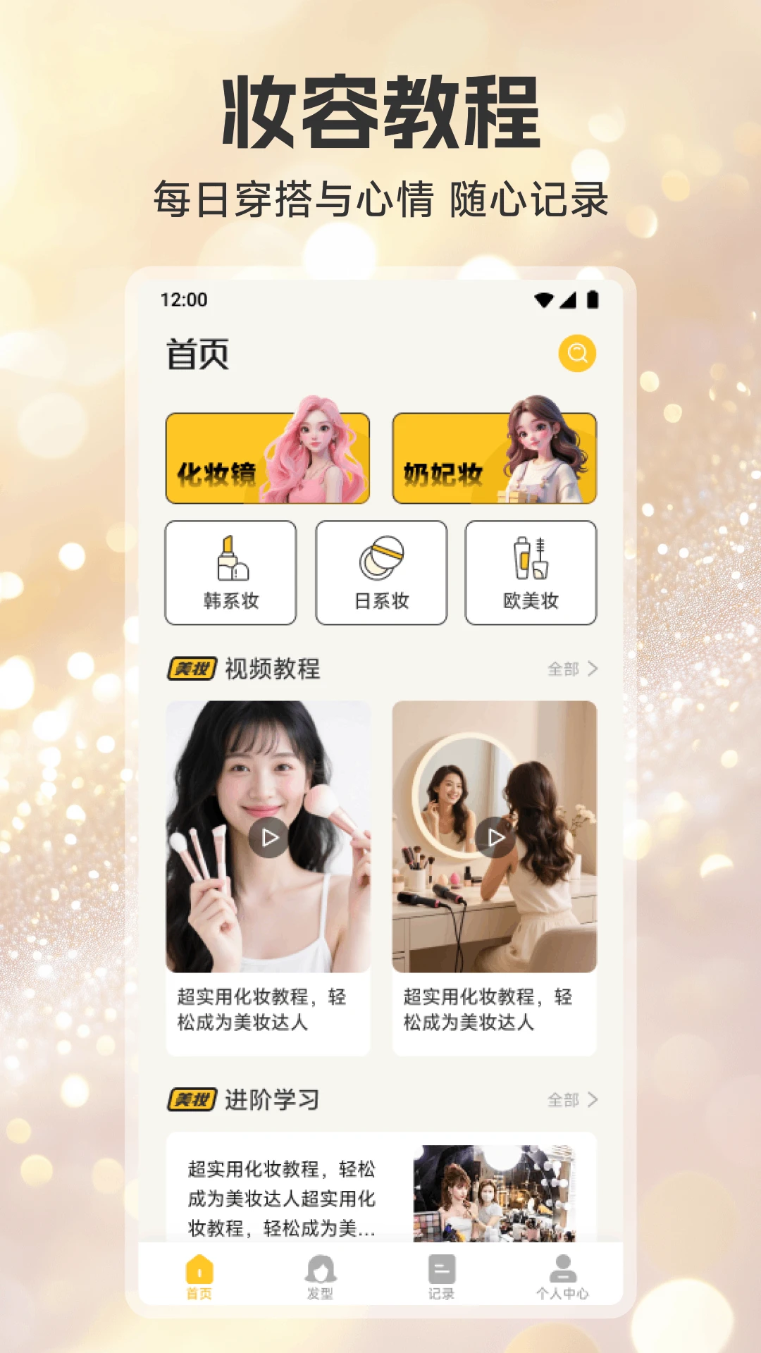 唯咖荟风尚(美妆穿搭管理APP)v1.2 官方版截图1