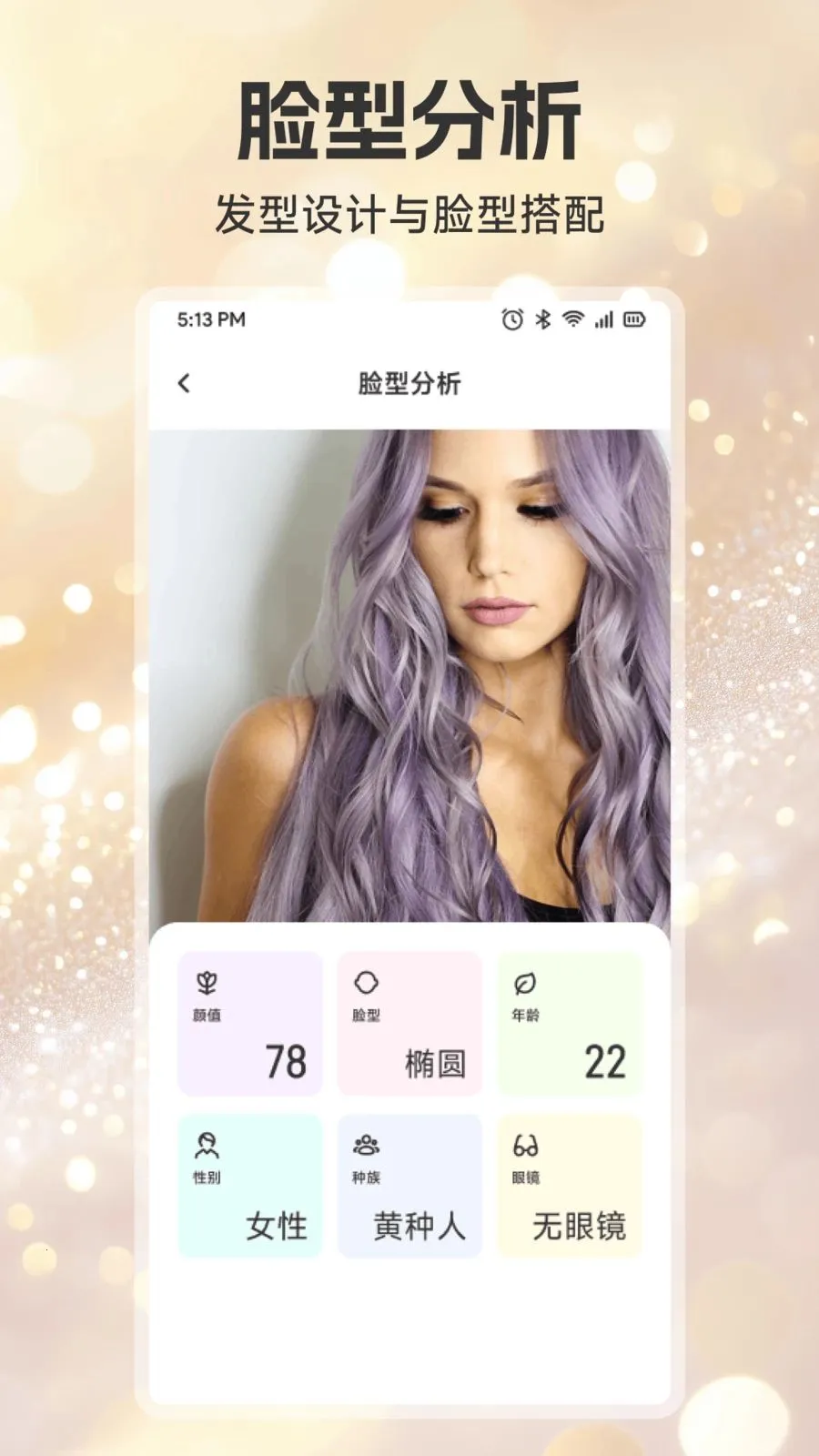 唯咖荟风尚(美妆穿搭管理APP)v1.2 官方版截图3