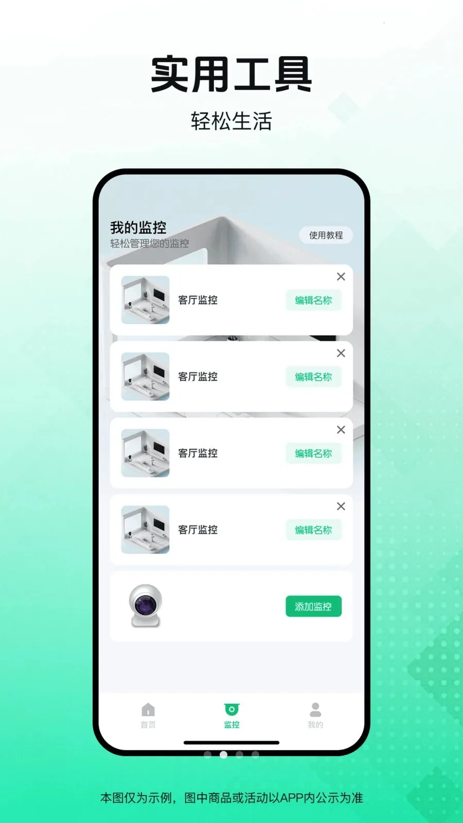 智联免费监控看家(远程监控系统)v1.0.0 最新版截图1