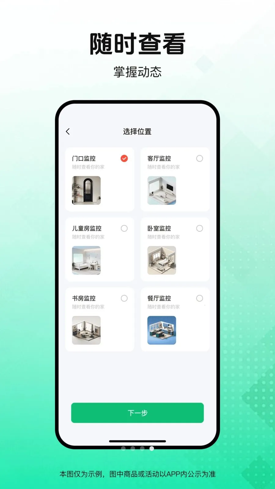 智联免费监控看家(远程监控系统)v1.0.0 最新版截图3