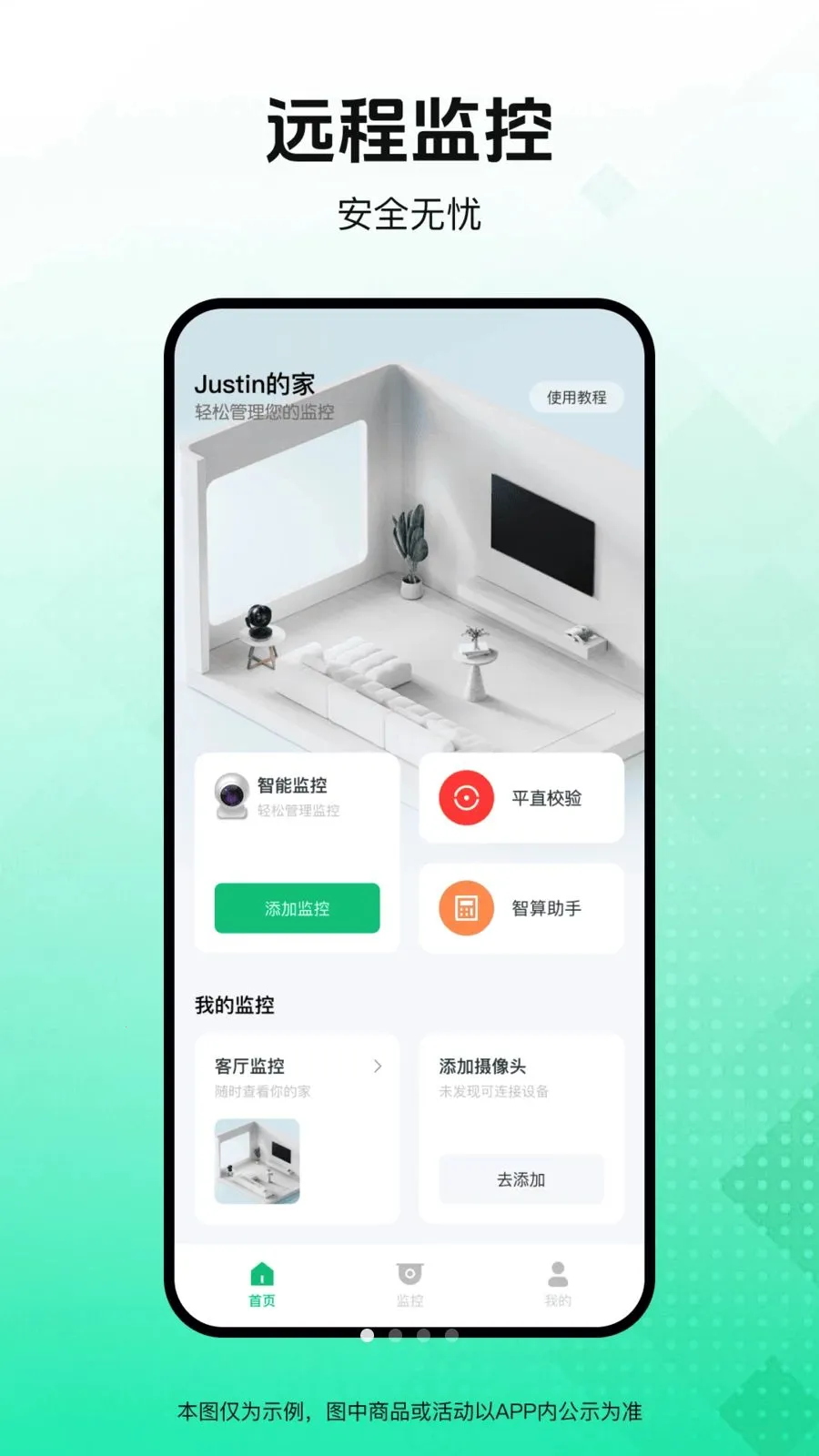 智联免费监控看家(远程监控系统)v1.0.0 最新版截图2