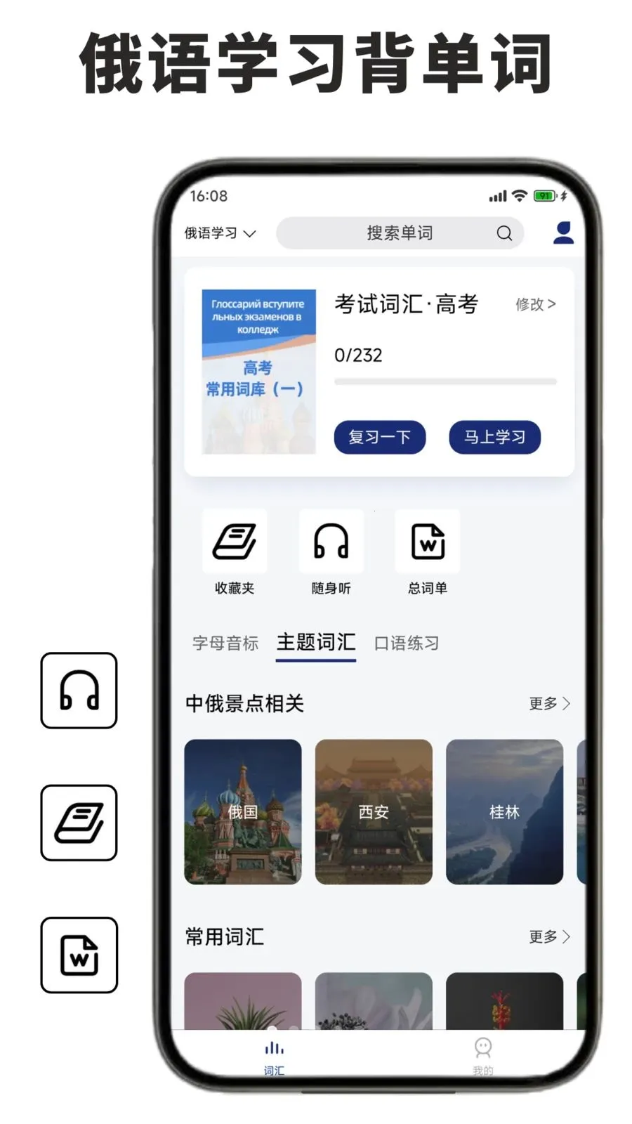 俄语学习背单词2026官方最新版本v1.1.0 最新版截图3