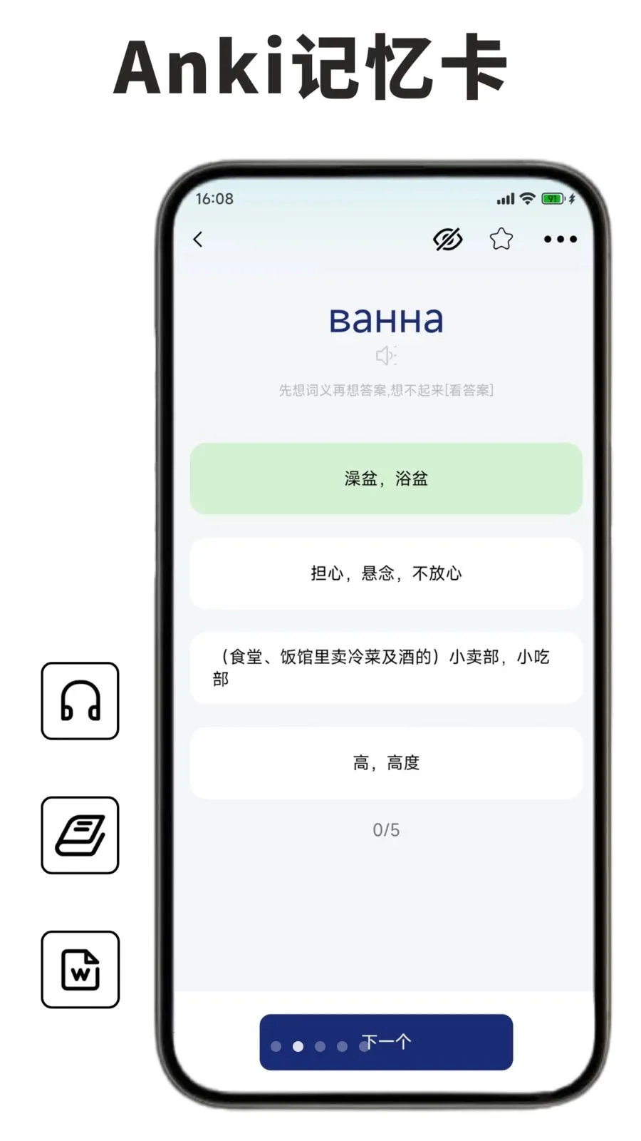 俄语学习背单词2026官方最新版本v1.1.0 最新版截图2