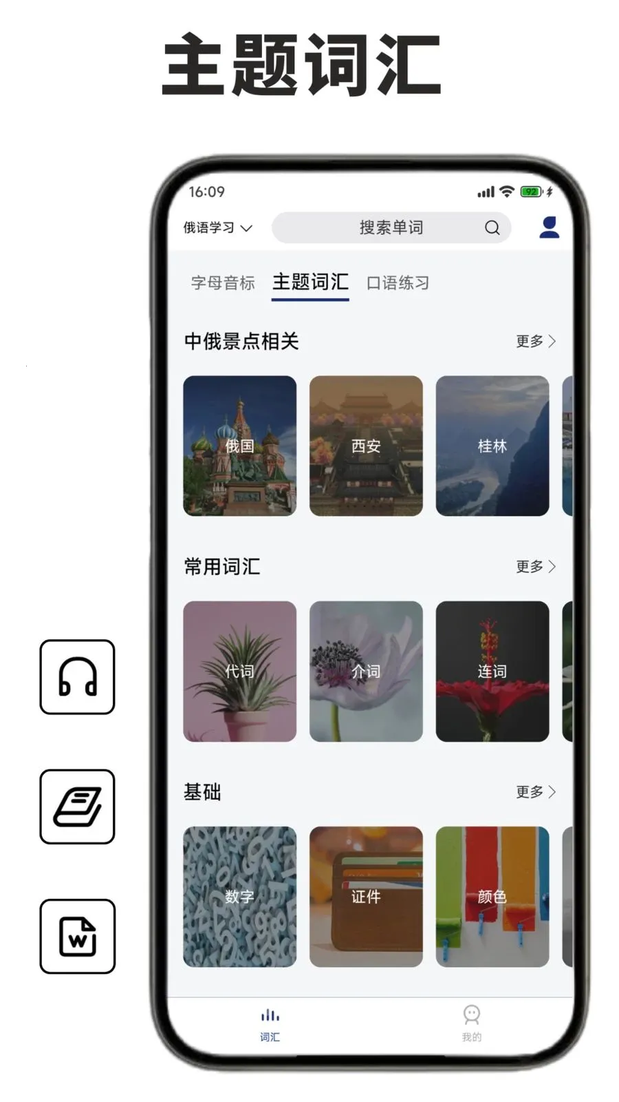 俄语学习背单词2026官方最新版本v1.1.0 最新版截图1