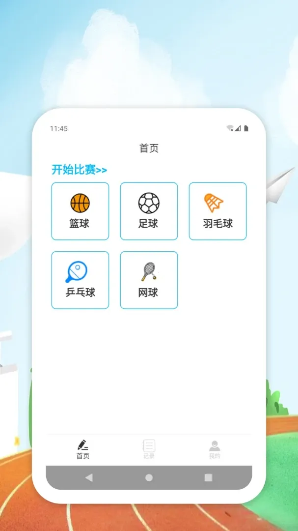 AllMember�����ȷ�����(�����ȷּ�¼)v1.0.0 ��׿���ͼ3