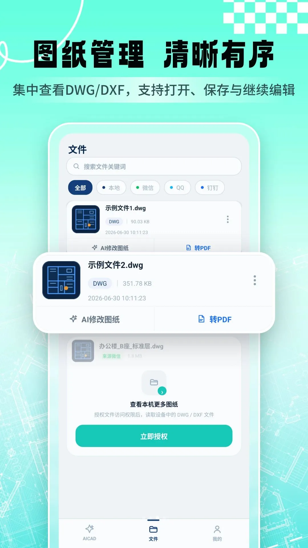 AICAD��ͼ��APP(CADͼֽAI����)v1.2.6 ��׿���ͼ1