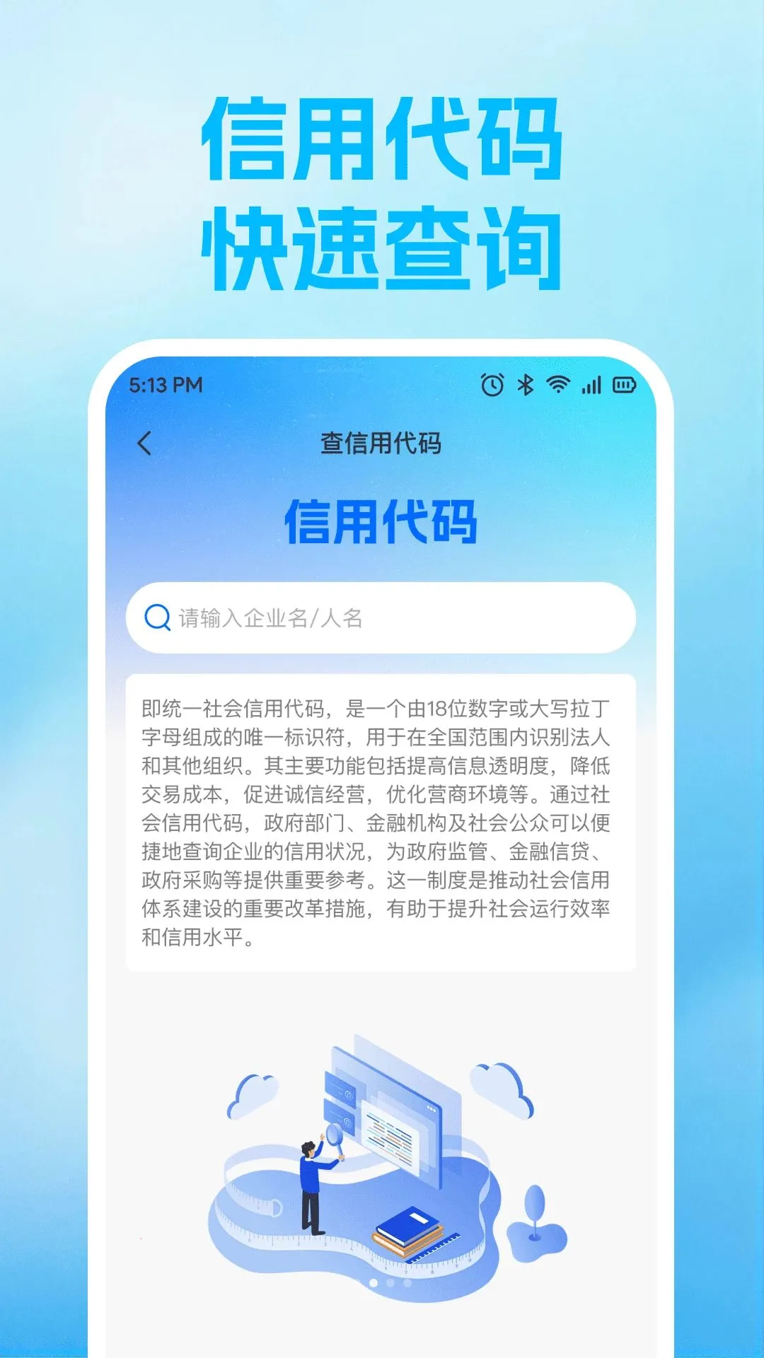 ��ҵ��Ϣ��ѯƽ̨�����ֻ���v1.0.0 �ٷ����ͼ0