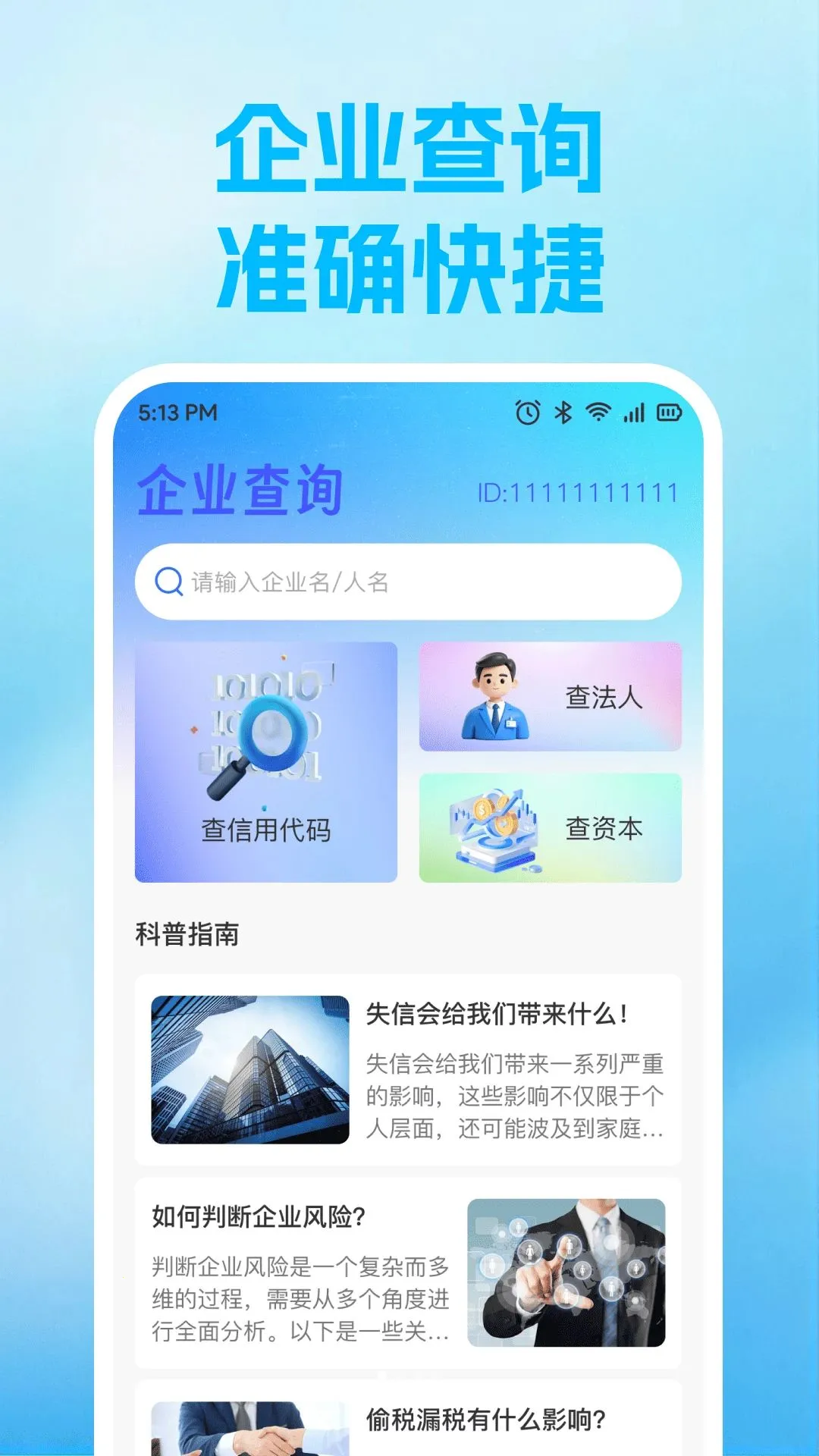 ��ҵ��Ϣ��ѯƽ̨�����ֻ���v1.0.0 �ٷ����ͼ2