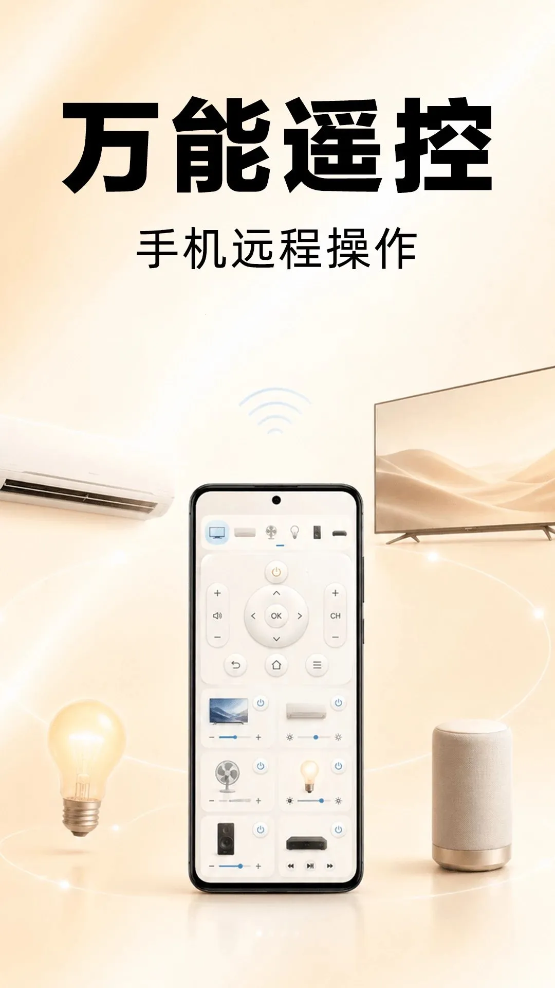 空调万能遥控器速配2026最新版本v1.0.1 官方版截图0
