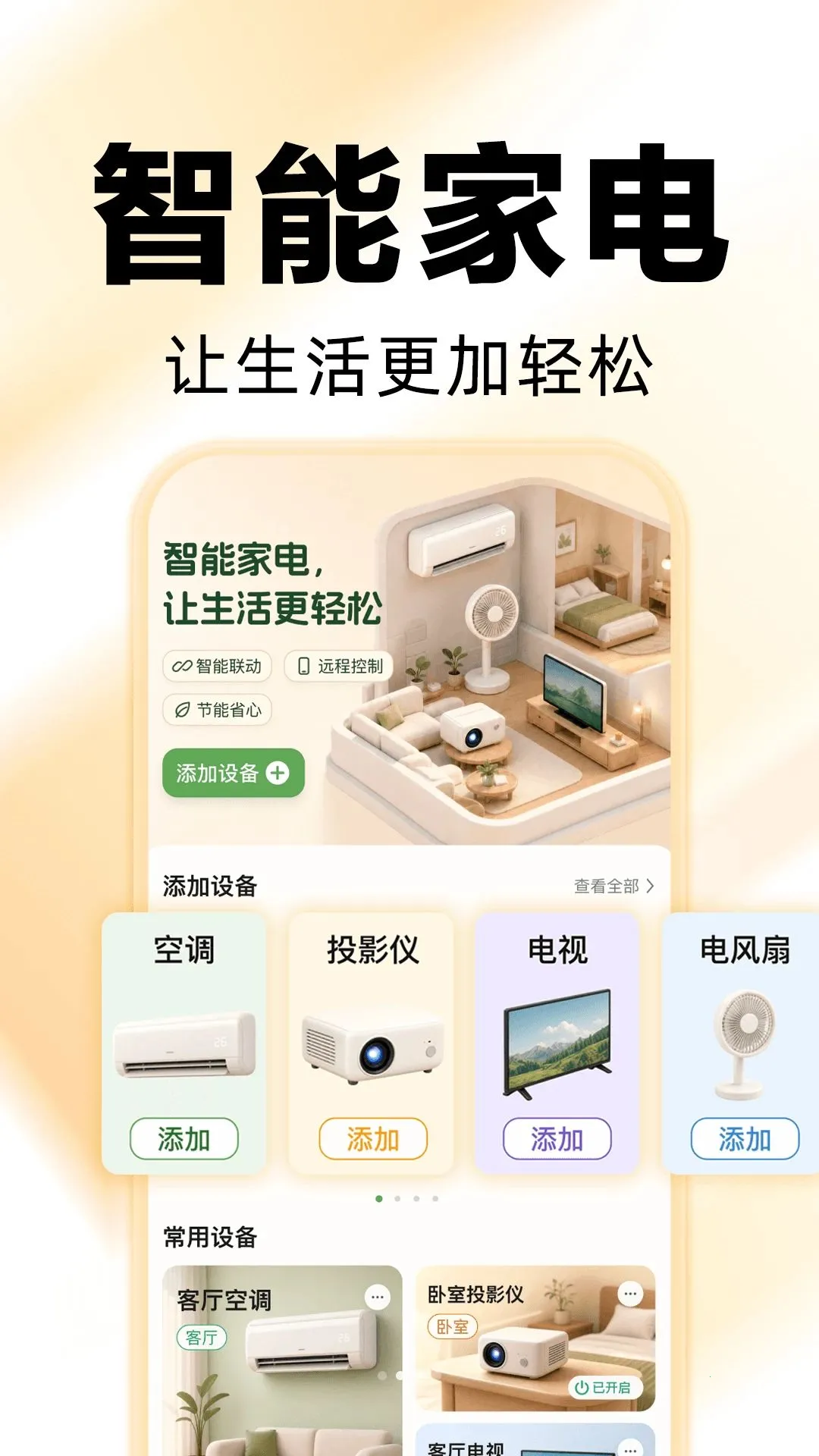 空调万能遥控器速配2026最新版本v1.0.1 官方版截图3