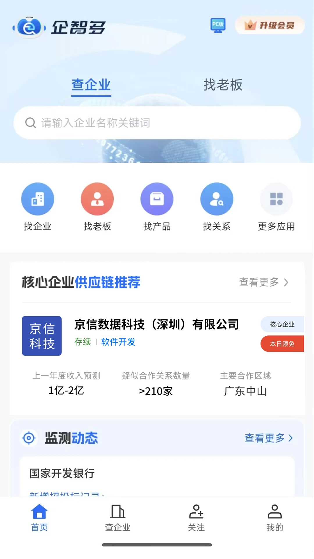 ���Ƕ�(��ҵ��Ӧ��ƽ̨)