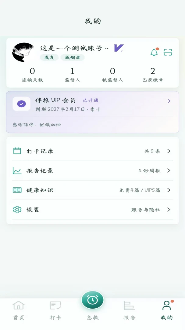 戒烟伴旅2026最新版本 戒烟伴旅2026最新版本