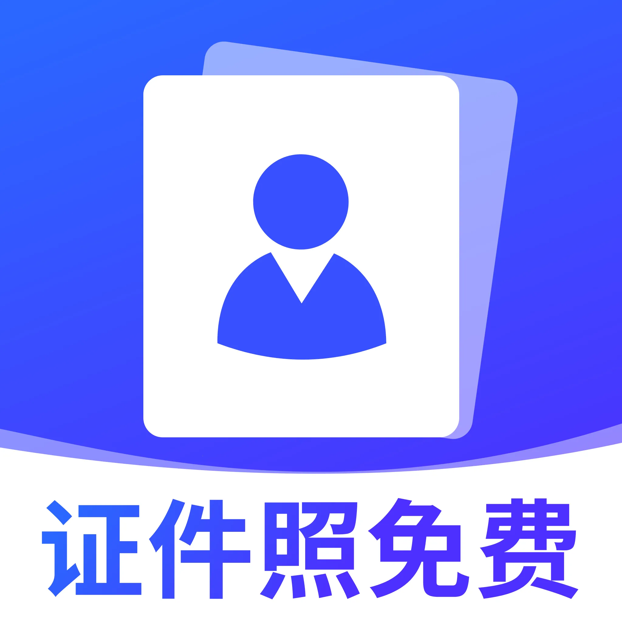 ����֤�������2026���°汾v1.0 �ٷ���