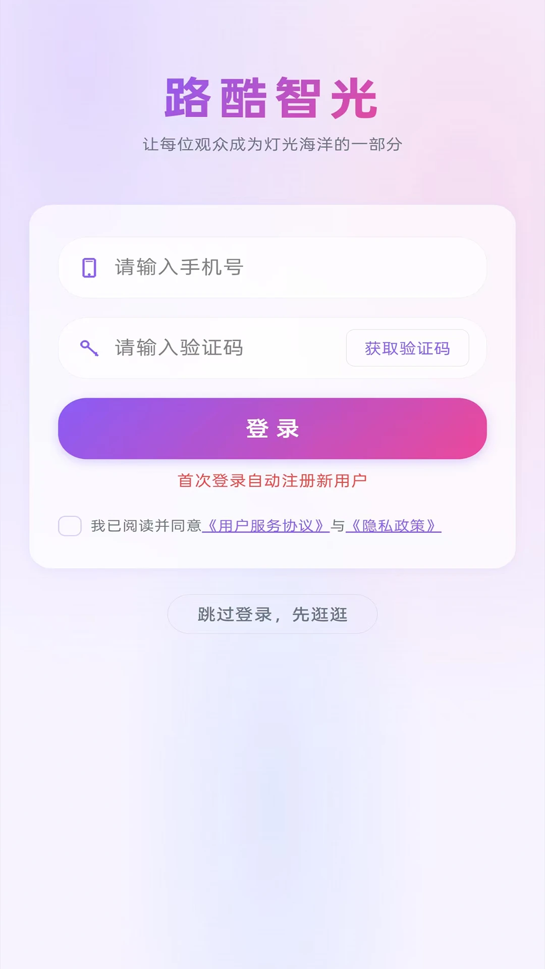 路酷智光(荧光棒控制应用) 路酷智光(荧光棒控制应用)