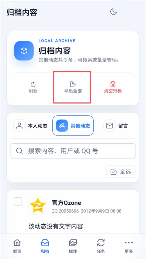 QzoneArchive�ֻ���(QQ�ռ�鵵����)